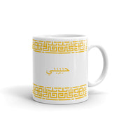 Mug "Habibi"